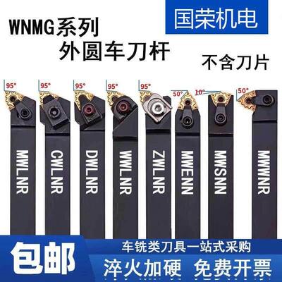 95度数控外圆车刀杆桃形M