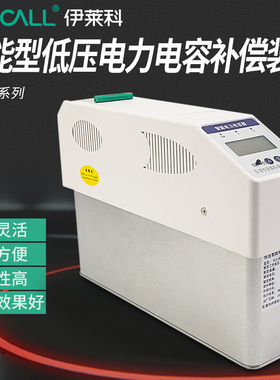 伊莱科 智能数显电力电容器 无功补偿 共补RS485通讯 ELC-GB/0.45