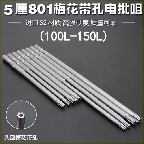 带孔801/802梅花批头高硬度强磁S2 电批咀 花角电批头 六角批嘴
