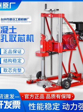 台州椒江产HZ-20A型混凝土钻孔取芯机路面钻孔取芯机沥青水泥公路