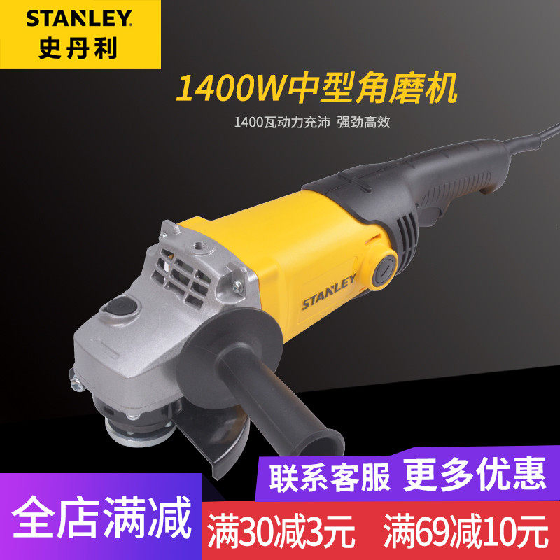 史丹利1400W角磨机SGM145家用多功能抛光切割打磨大功率手磨磨光
