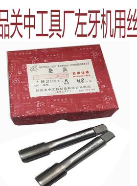 正品 关中工具厂机用螺丝攻左M24 M27 M30 M33 M36X3X2X1.5反牙螺