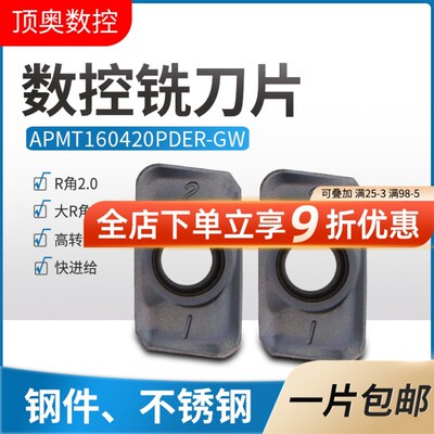 数控铣刀片APMT160420PDER-GW LF6018 R2.0角