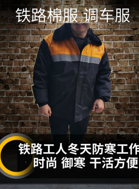 铁路调车棉服冬季铁路工作加棉大衣有大码可定做