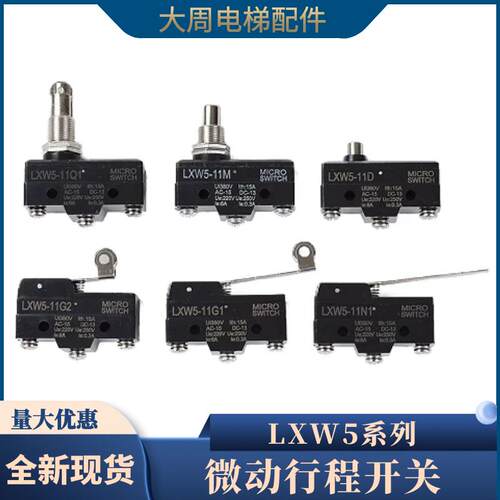 电梯微动开关LXW511MQG2D