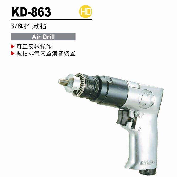 台湾冠亿 专业级正反转气动钻 气钻 风钻10mm KD-863