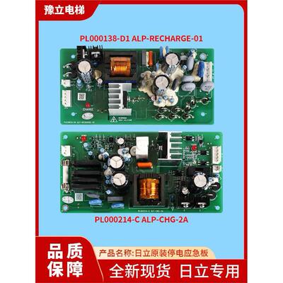 日立电梯停电柜ALP-CHG-2