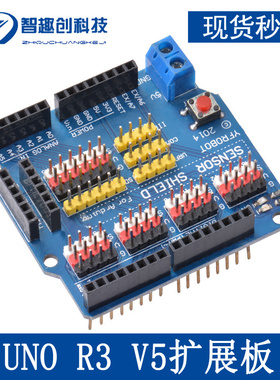 Uno R3 V5扩展板 sensor shield V5.0 电子积木UNO扩展盾