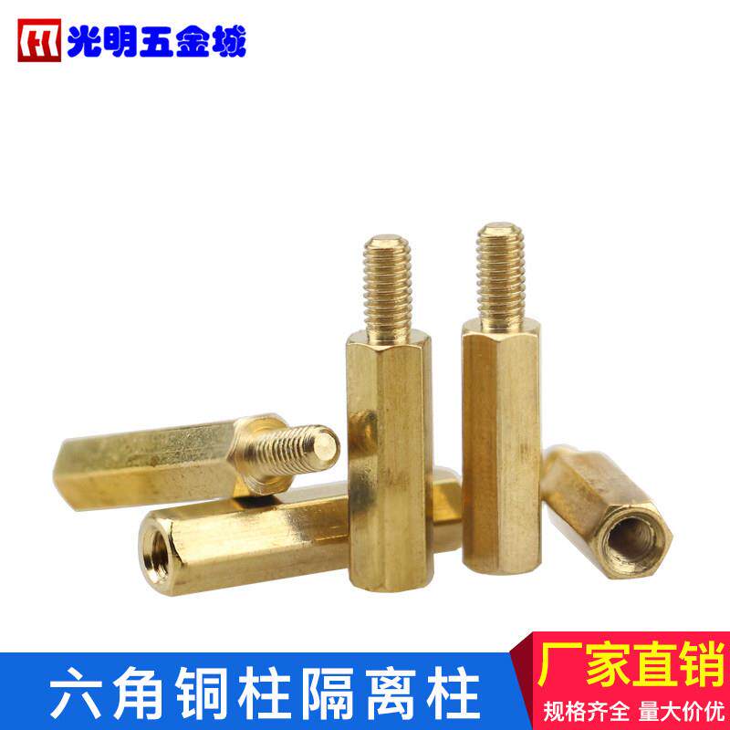 光明五金 隔离柱铜柱螺丝单头六角铜柱PCB主板铜柱M3系列规格齐全