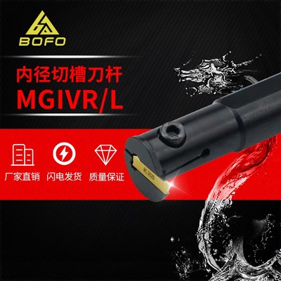 7字型内径槽刀杆内切MGIVR/MGIVL 2520/3125/3732/4540/6050-5孔