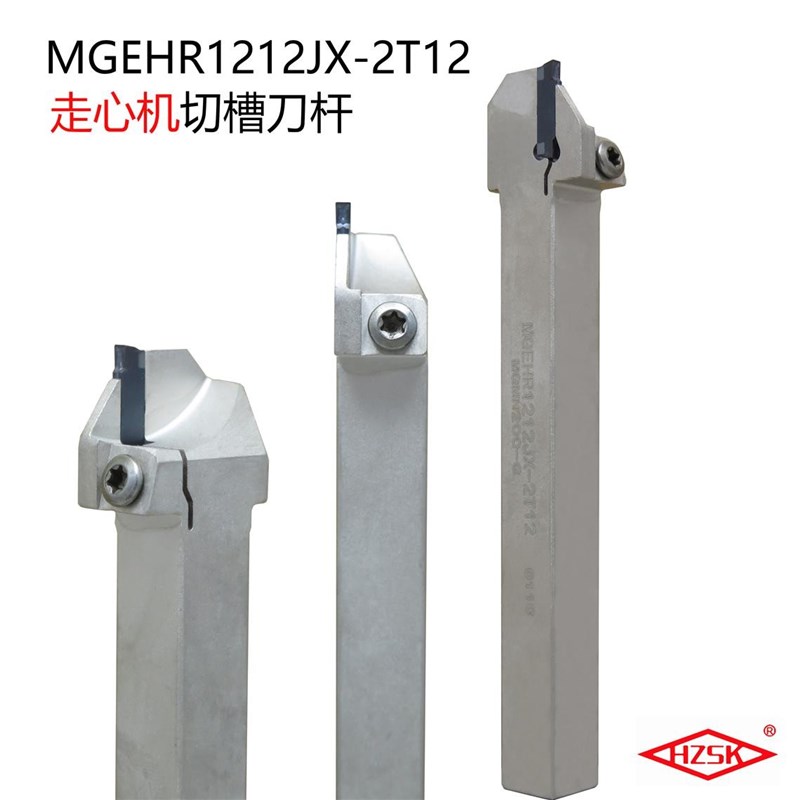 弹簧钢走心机切槽切断刀杆 MGEHR 1010JX-1.5T12-G 1212JX-2T12