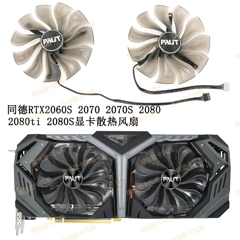 PALIT同德RTX2060S 2070 2070S 2080 2080ti 2080S显卡散热风扇