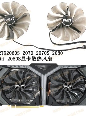 PALIT同德RTX2060S 2070 2070S 2080 2080ti 2080S显卡散热风扇