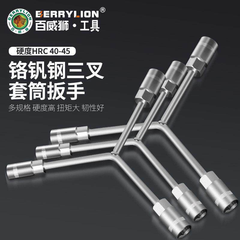 百威狮三叉套筒扳手万能加长Y型多功能三角套管套桶机车扳手