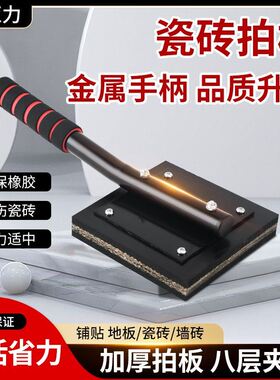 瓷砖拍打板新款加厚橡胶装修贴瓷砖大号拍板瓦工贴砖工具神器锤子