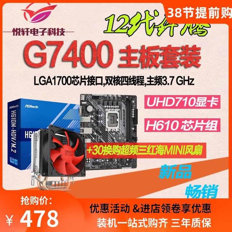 12代奔腾G7400散片 选配华硕华擎H610主板CPU套装取代G6900 G6405图片