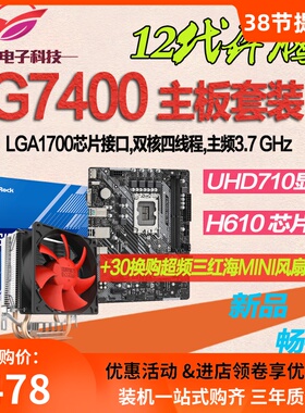 12代奔腾G7400散片 选配华硕华擎H610主板CPU套装取代G6900 G6405