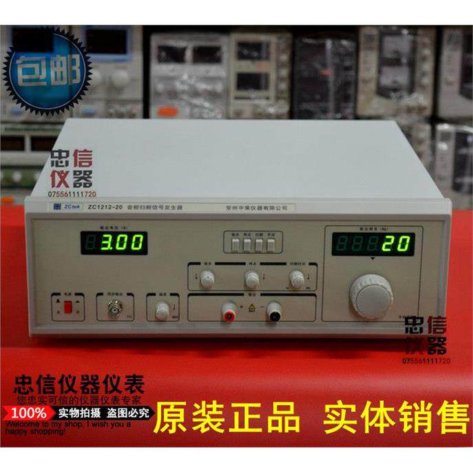 中策 ZC1212-20音频扫频讯号产生器 20W功率输出高精度扫频仪