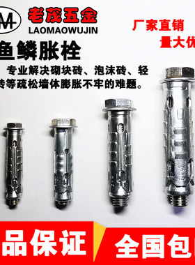 鱼鳞拉爆泡沫砖砌块砖轻体砖镀锌膨胀螺丝胀管一体式连体拉爆胀栓