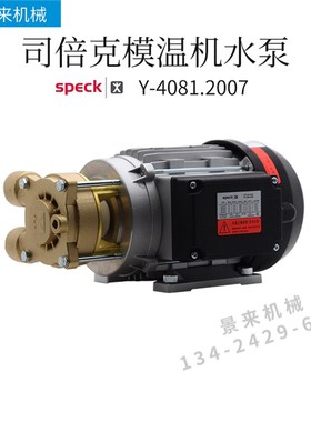 德国SPECK司倍克水泵Y-4081.2007高温油泵无噪音静音