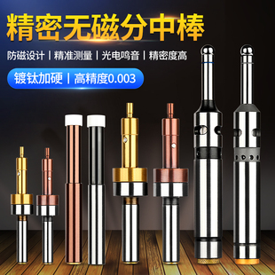 无磁分中棒高精度陶瓷分中棒cnc加工中心卧式寻边器光电分中棒