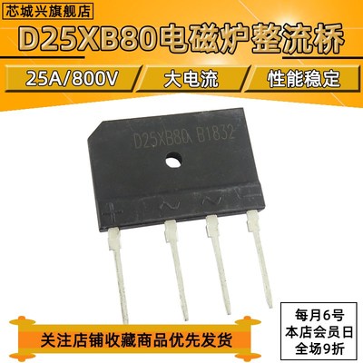 D25XB80 25A 800V 电磁炉整流桥堆 扁桥 全新原装正品 专营整流桥