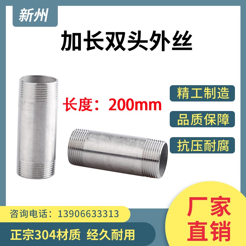 304不锈钢加长双头外丝螺纹钢管内接水管配件4 6分1寸延长管200MM