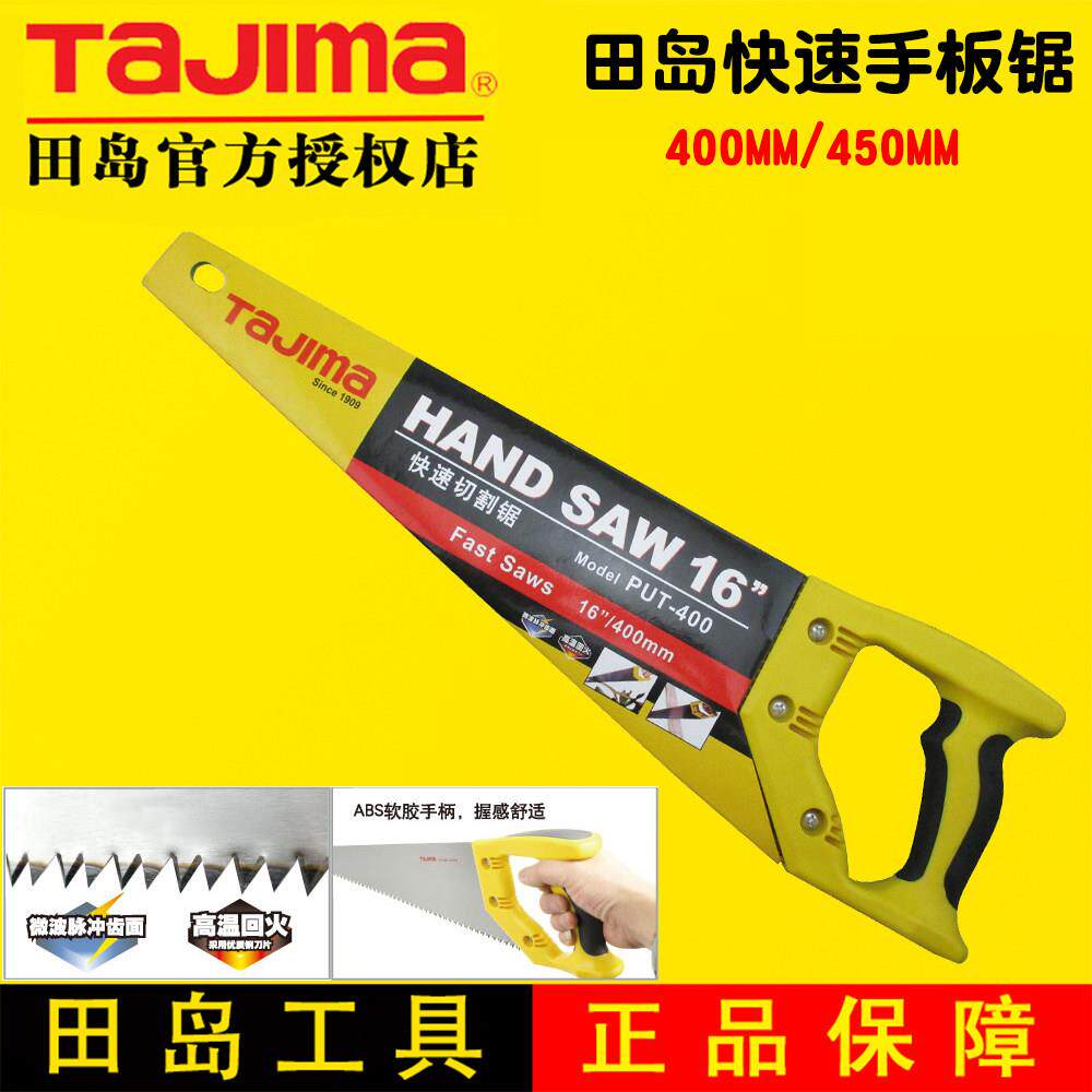 TAJIMA田岛木工锯手板锯手工锯伐木锯园林锯手工锯刀锯园林果树家