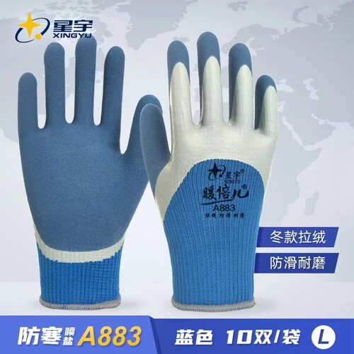 星宇暖倍儿A883加绒加厚冬季保暖防寒劳保手套耐磨防滑透气舒适