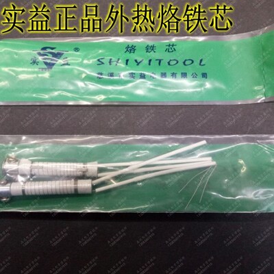 实益外热式外热芯 30W  40W  60W  80W 100W 电烙铁发热芯 烙铁芯