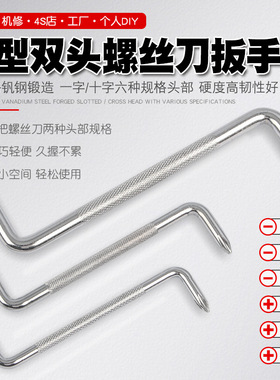 直角弯头螺丝刀S型Z形螺丝批头一字十字梅花起子迷你两用改锥扳手