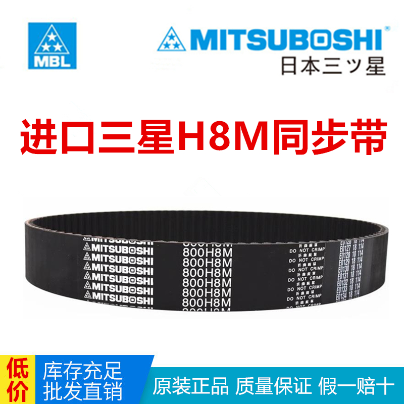 日本进口同步带传动皮带 2240H8M 2272H8M 2400H8M