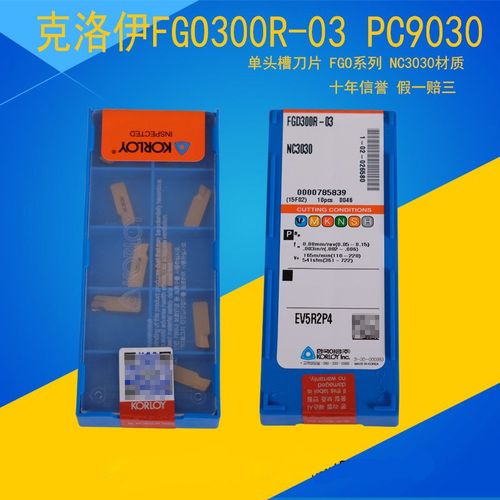 KORLOY克洛伊原装FGD300R-03 NC3030 FGD400R-04 PC9030 单头槽刀