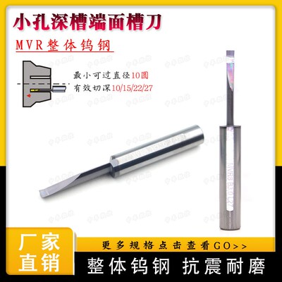 硬质合金微小孔径数控端面车刀MVR6/8整体钨钢端面槽刀抗震刀杆