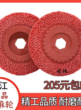 正品阳江4寸精品红麻轮 角磨机抛光片 红色抛光轮 麻线轮 100*16