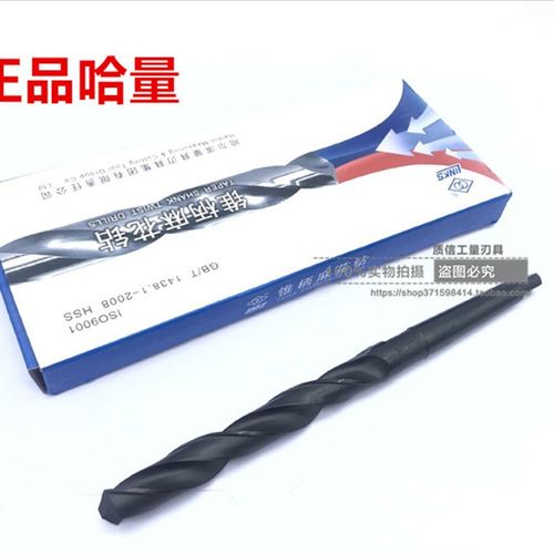 正宗哈量锥柄麻花钻/哈量锥钻/锥钻莫氏斜柄钻44/45/46/47/48/49m