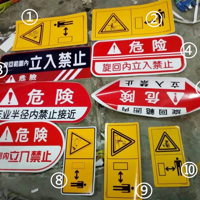 挖掘机小松现代住友神钢日立卡特三一大宇 配重危险标 警告标贴