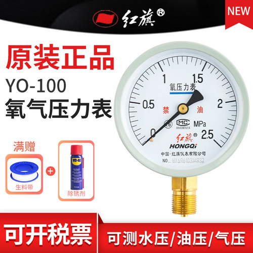 红旗氧气压力表 YO-100 径向 0-60Mpa规格量程齐全 氧气表 需定制