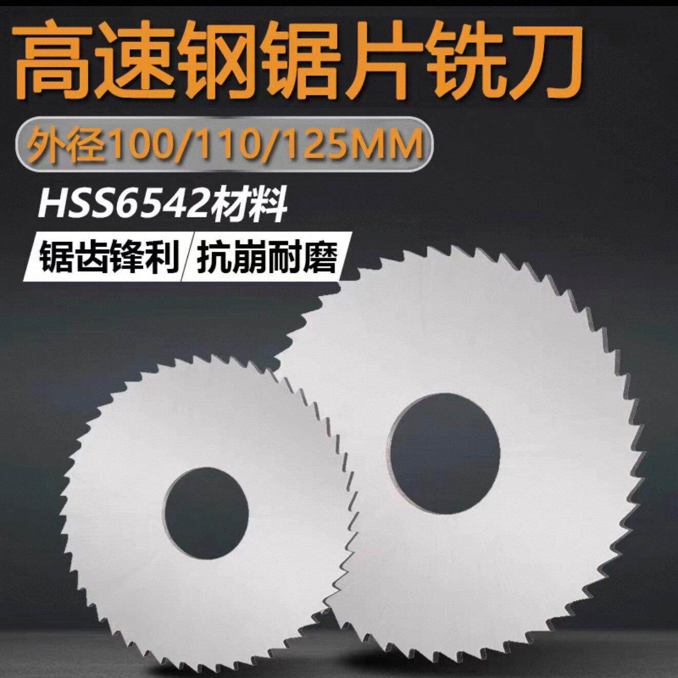 高速网锯片铣刀100 110 125*1*2*3*4*5*6圆盘锯片白钢铣刀 内孔27
