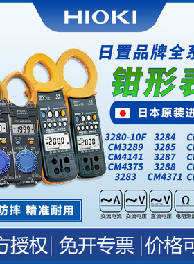 HIOKI日置钳形万用表万能表电流表3280-10F日本进口CM3281/3289