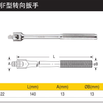 史丹利工具F型转向扳杆86-012/213/405/413-1-22 STMT89302-8-23