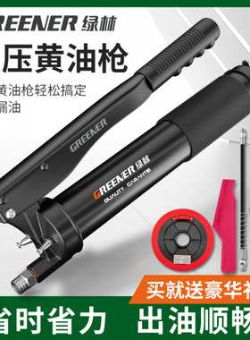 绿林黄油枪手动高压打黄油神器注油器毛毛虫挖机专用小型打油枪牛