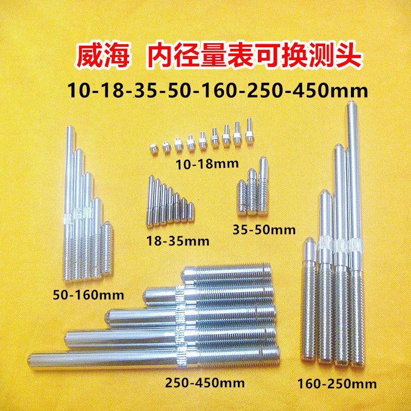 上量威海10-18-35-50-160内径量表可换测头合金可换测头测杆螺母,鲜花速递/花卉仿真/绿植园艺,洒水/浇水壶,淘宝优惠券,粉丝福利购,淘宝优惠卷