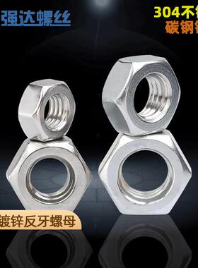 304反牙螺母碳钢镀锌反牙螺帽反丝左旋左拧M3M4M5M6M8M10M12-M64