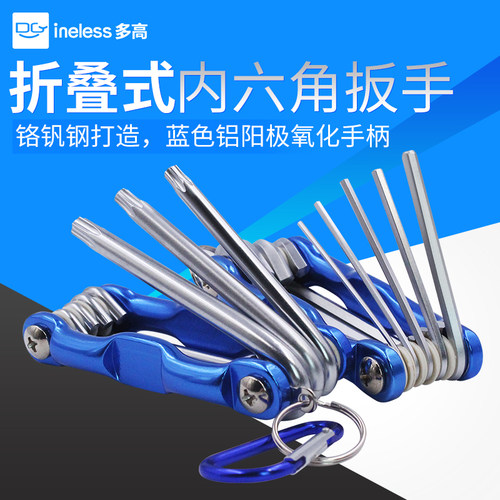 折叠式内六角扳手工具套装公制英制梅花螺丝刀万能6角内六方扳手