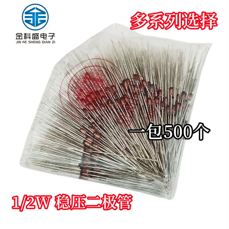 1/2W稳压管0.5W 2/3.3/4.7/5.1/7.5/9.1/10/12/15/18V-30V二极管
