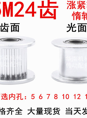 同步轮涨紧轮5M24齿槽宽T16 21 齿面光面 内孔5 6 7 8  10 12 15