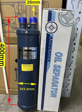 原装 AIRMENDER油分 冠亚制冷油分离器28mm S-4011 空调冷库