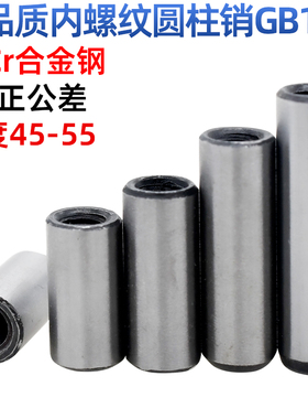 CZ五金40Cr合金钢正公差内螺纹圆柱销高精度定位模具销钉GB120.2
