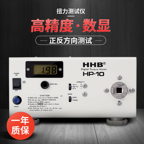 台湾HHB电批扭力测试仪数显高精度扭力计好伙伴HP-50风批电批扭矩